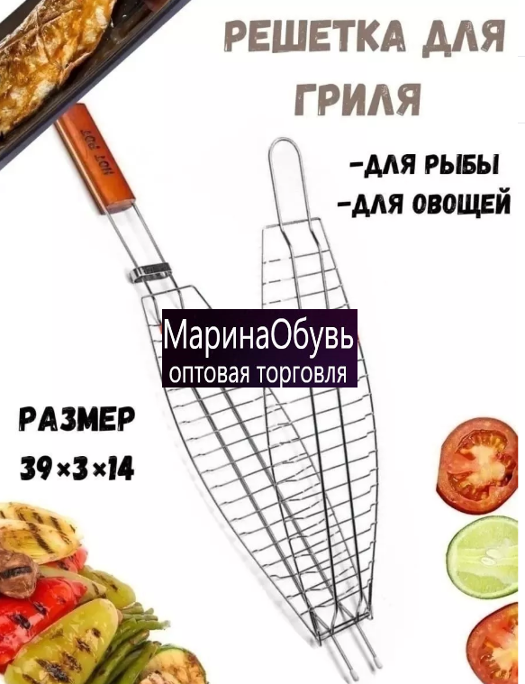 картинка решетка для гриля от магазина Одежда+