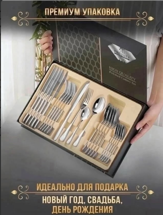 картинка Набор столовых приборов 24 шт от магазина Одежда+