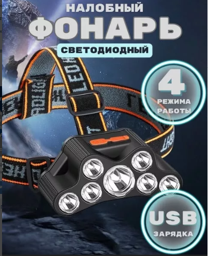 картинка Налобный фонарь от магазина Одежда+