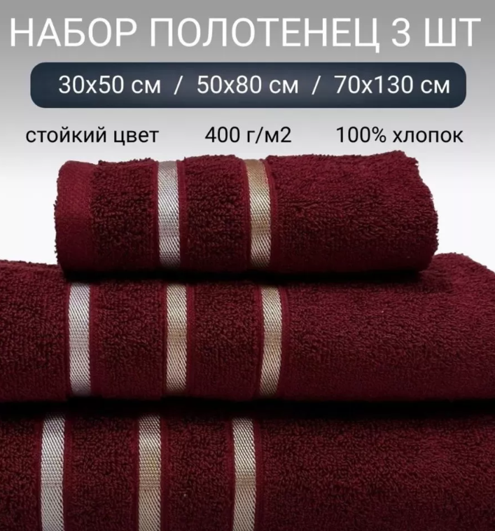 фото набор махровых полотенец 3в1 оптом