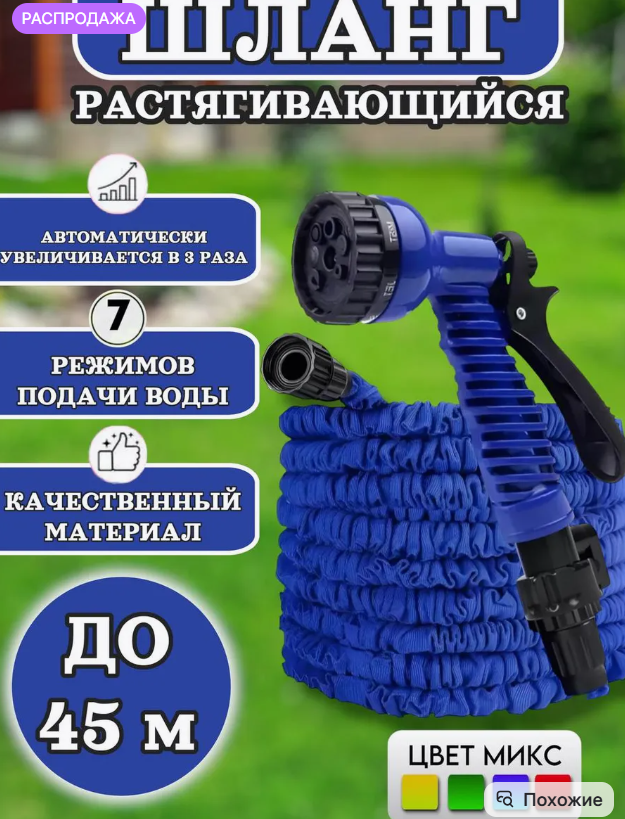 картинка Шланг поливочный растягивающийся 45 м от магазина Одежда+