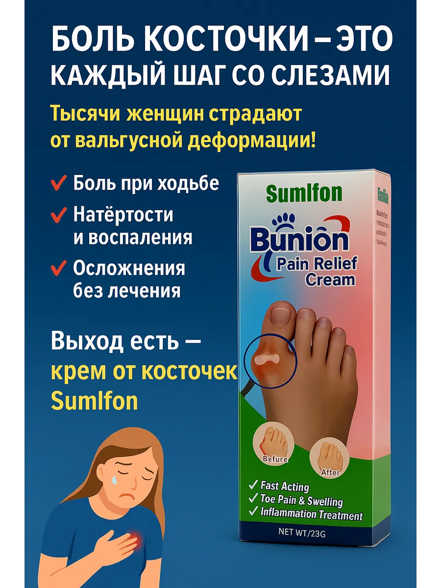 картинка Крем для снятия боли при бурсите. от магазина Одежда+