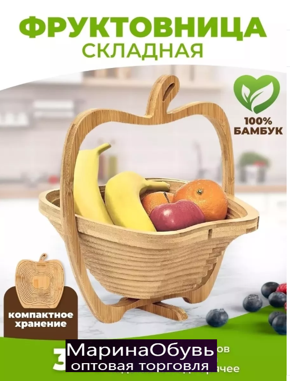картинка Фруктовница складная деревянная от магазина Одежда+
