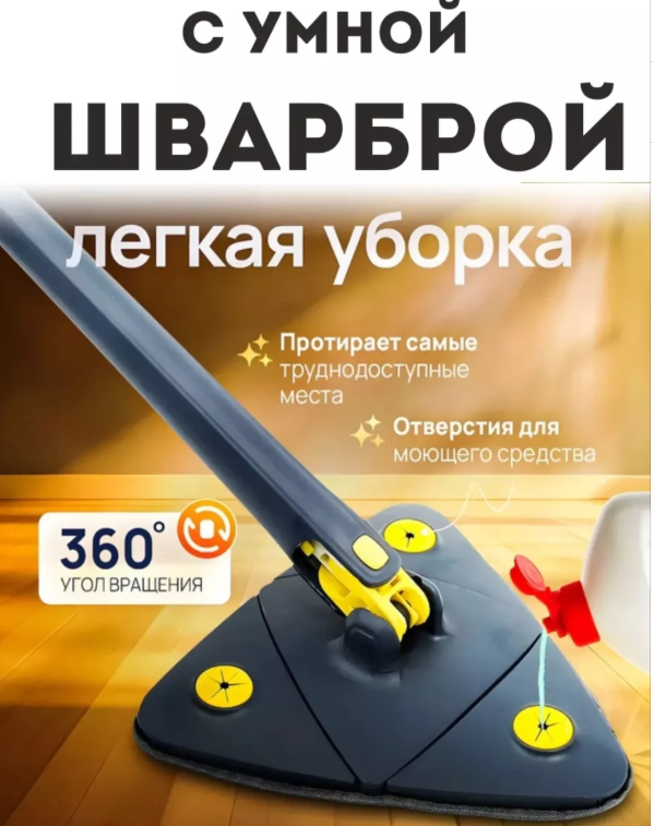картинка Швабра с отжимом от магазина Одежда+
