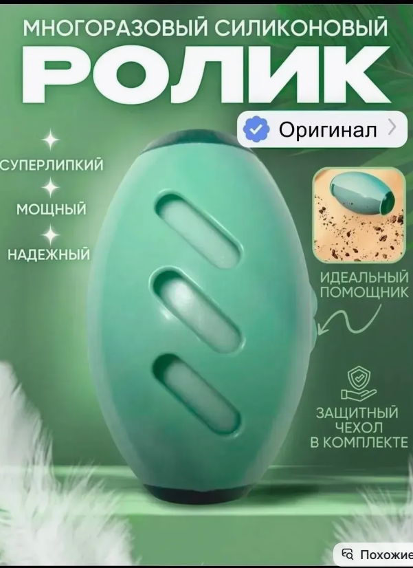 картинка Ролик для одежды силиконовый от магазина Одежда+