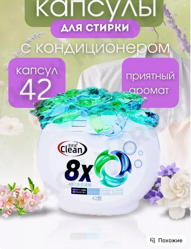 картинка Капсулы для стирки белья от магазина Одежда+