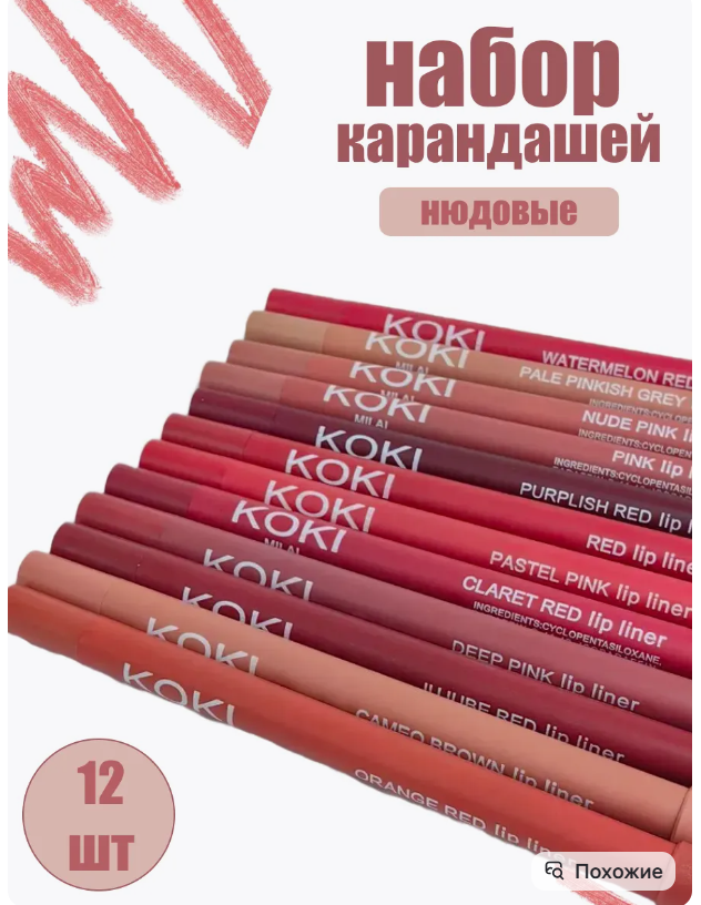 картинка Набор карандашей для губ матовых 12 в 1 от магазина Одежда+