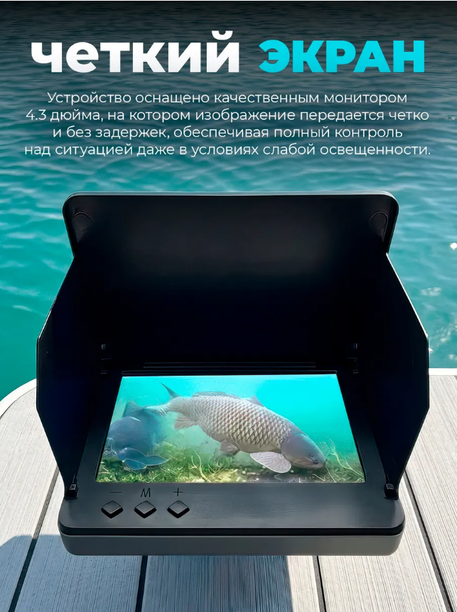 картинка Подводная камера для рыбалки 4,3 диагональ от магазина Одежда+