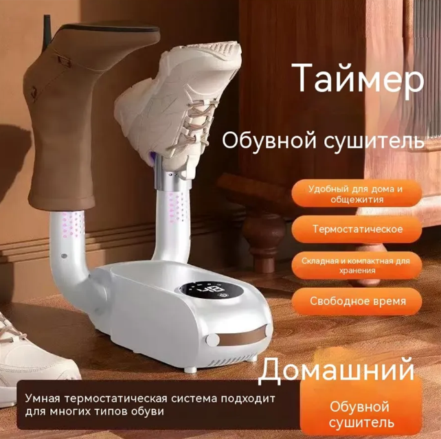 картинка Сушилка для обуви от магазина Одежда+