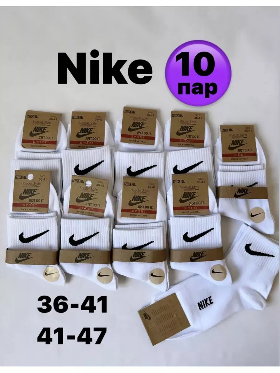 картинка Носки Nike набор спортивных носков Nike 10 пар 331570 от магазина Одежда+