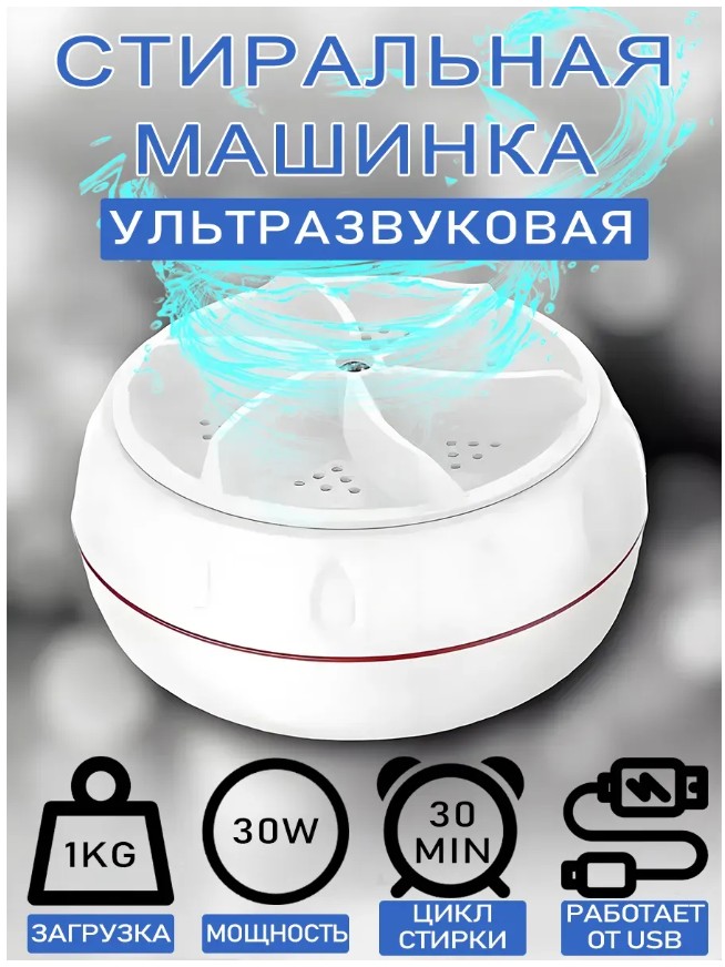 картинка Стиральная машина мини с отжимом от магазина Одежда+