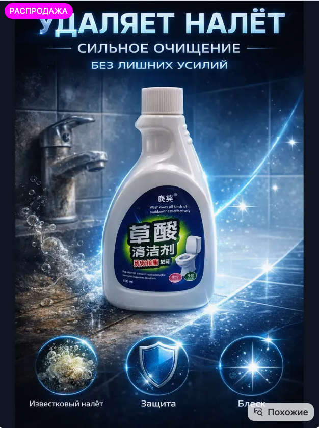 картинка Чистящее средство для сантехники от магазина Одежда+