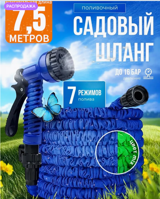 картинка Шланг поливочный растягивающийся 7,5  м от магазина Одежда+