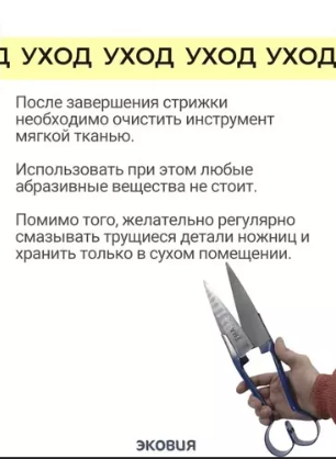 картинка Ножницы для стрижки овец 34 см от магазина Одежда+