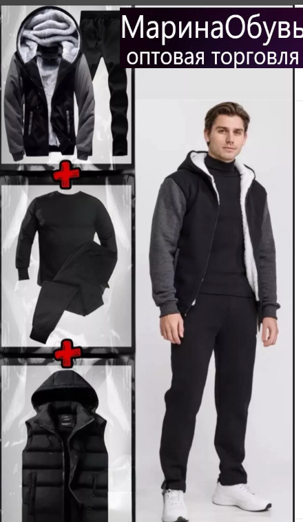 картинка костюм 3 в 1 от магазина Одежда+