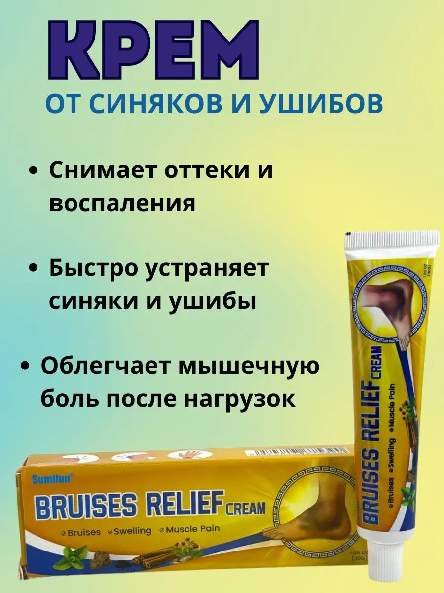 картинка Крем от ушибов растяжении и болей в мышцах от магазина Одежда+