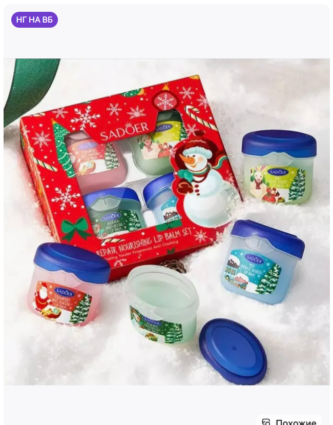 картинка Набор блесков для губ 4в1 от магазина Одежда+