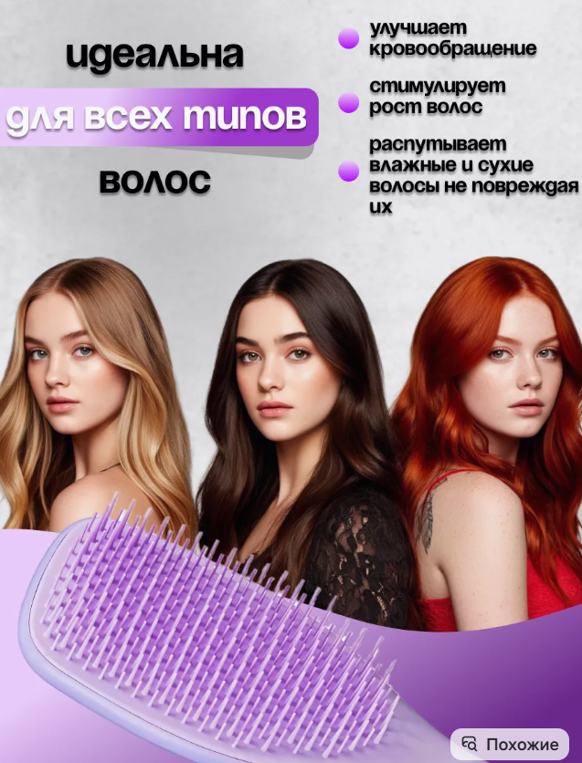 картинка Расческа массажная  для волос 7 см от магазина Одежда+