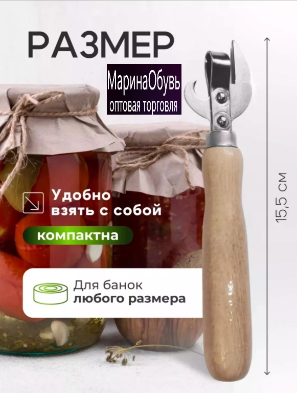 картинка Открывалка для банок от магазина Одежда+
