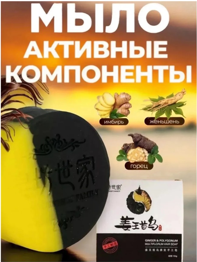 картинка Мыло твердый шампунь для роста волос от магазина Одежда+