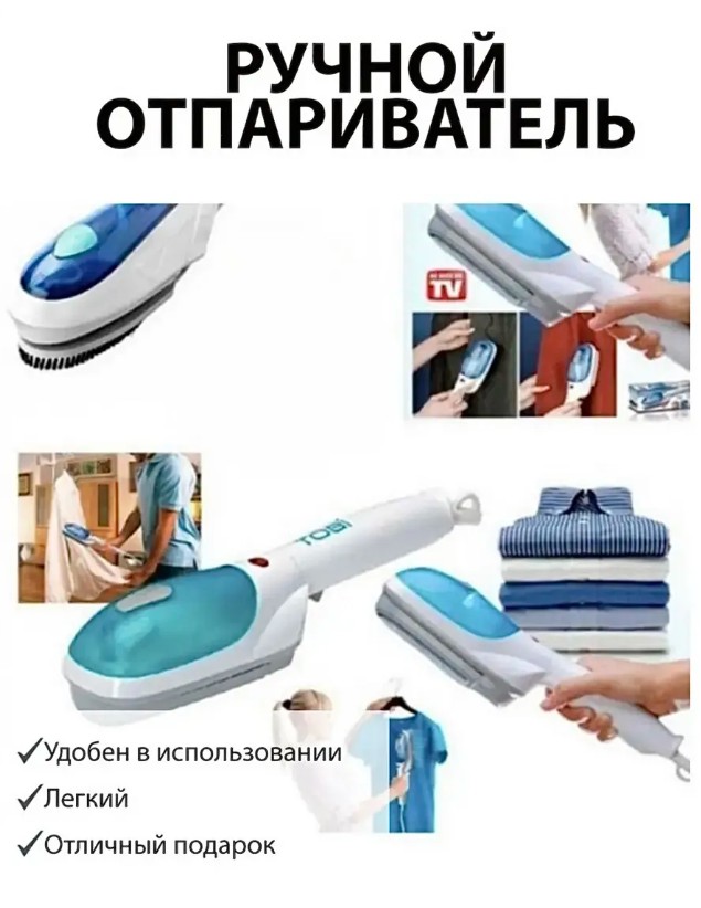 картинка Ручной отпариватель от магазина Одежда+