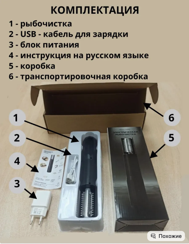 картинка Рыбочистка электрическая от магазина Одежда+