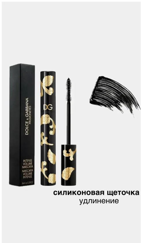 картинка Тушь для ресниц черная DOLCE GABBANA от магазина Одежда+
