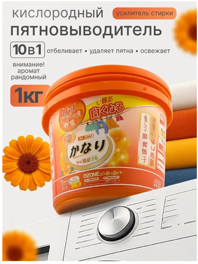 картинка Отбеливатель кислородный против пятен стиральный порошок от магазина Одежда+