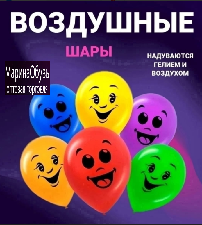 картинка Воздушные шары "Смайлик" в ассортименте набор 100шт от магазина Одежда+