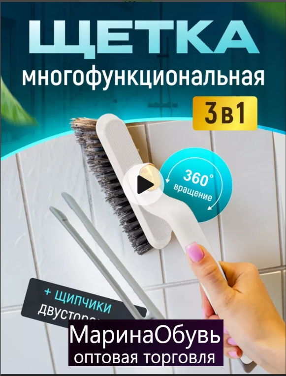 картинка Шетка универсальная 3 в 1 от магазина Одежда+