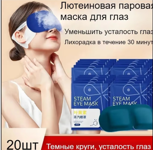 картинка Маска паровая лютеиновая для лица от магазина Одежда+