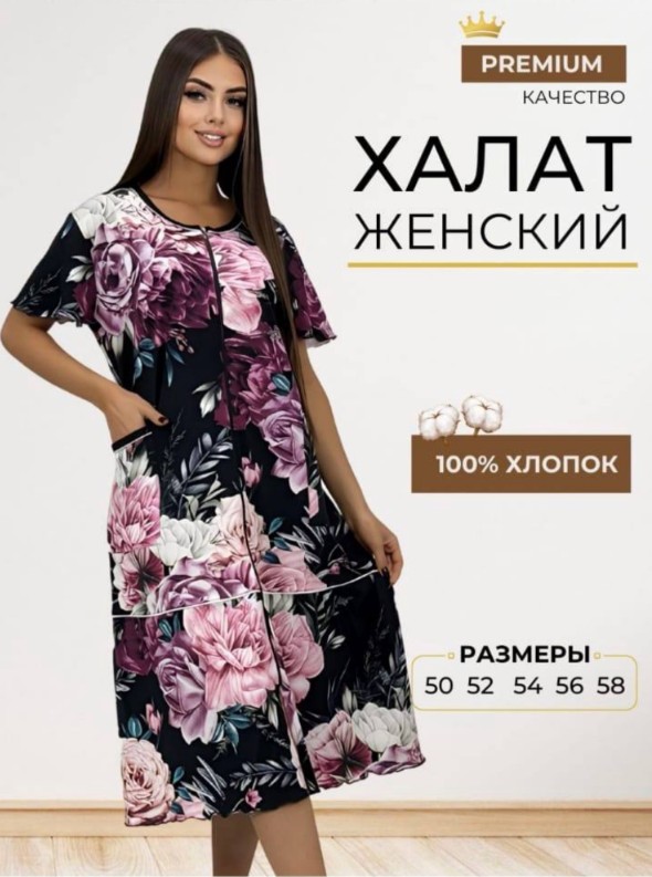 картинка Халат от магазина Одежда+