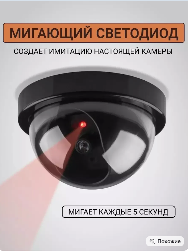 картинка Муляж камеры видеонаблюдения от магазина Одежда+