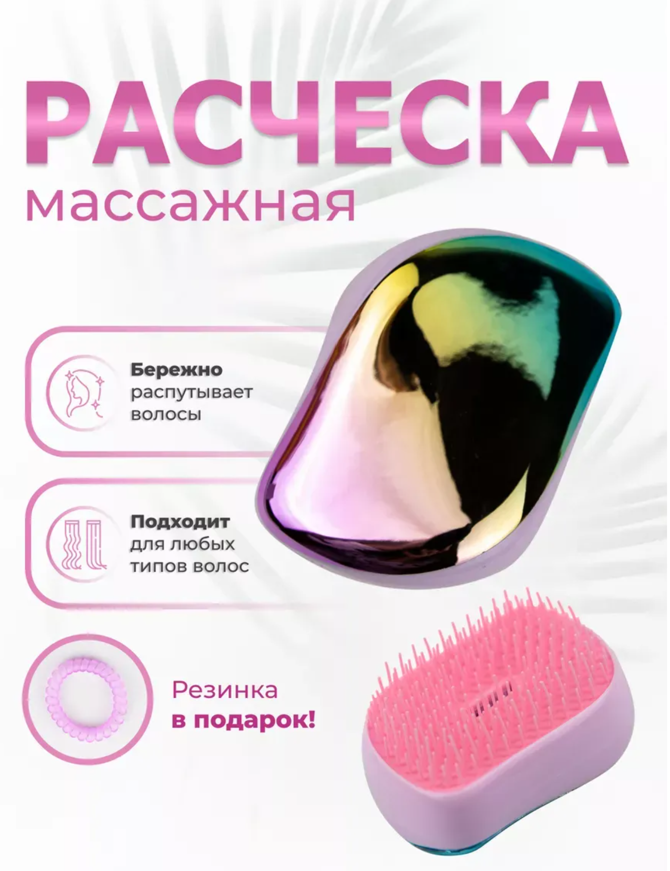 картинка Расческа от магазина Одежда+