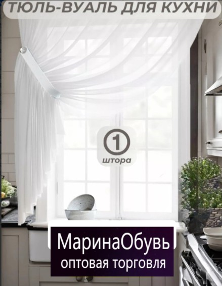картинка Шторы для кухни от магазина Одежда+