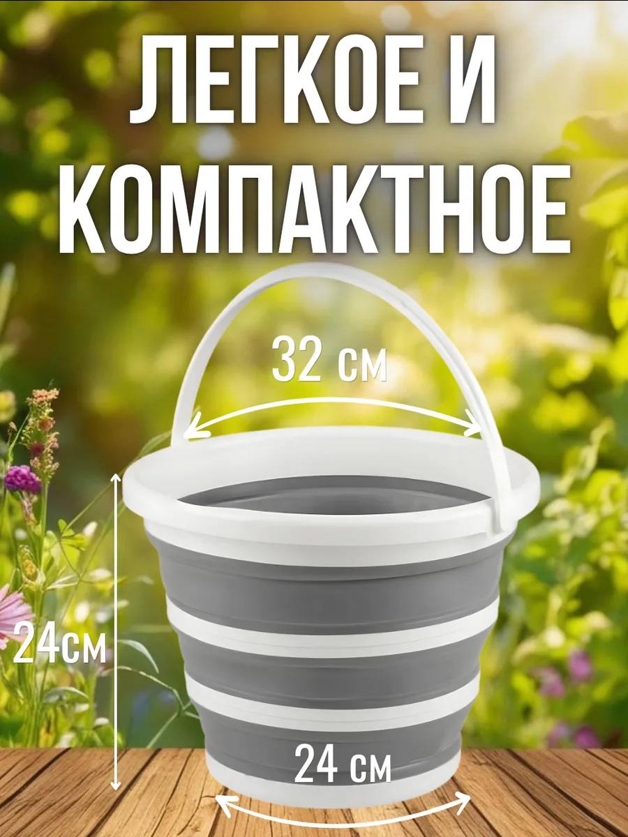 картинка Ведро складное 10 л круглое силиконовое 825841 от магазина Одежда+