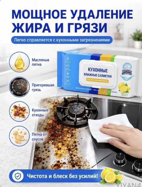 картинка Премиум салфетки для удаления жира на кухонных поверхностях от магазина Одежда+