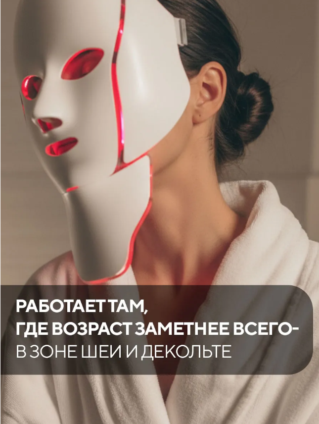 картинка Светодиодная маска для лица от магазина Одежда+