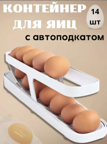 картинка Подставка для яиц с авто подкатом ELENA от магазина Одежда+