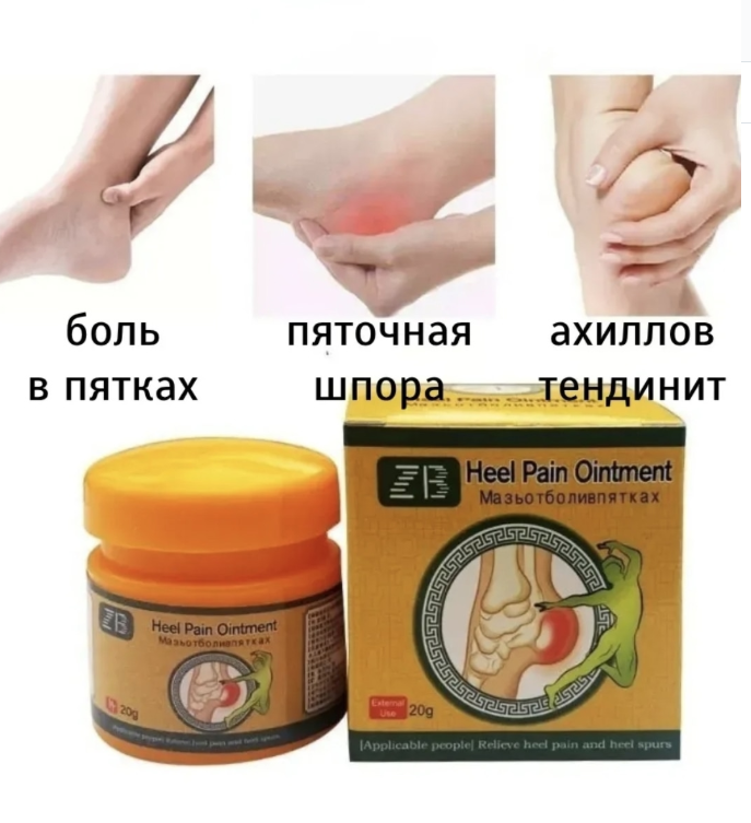 картинка Мазь от пяточной шпоры 20г от магазина Одежда+