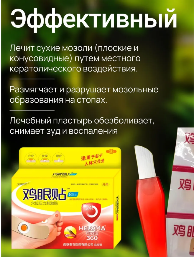 картинка Пластыри от мазолей и натоптышей от магазина Одежда+