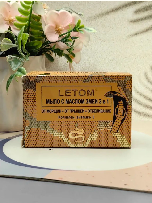 картинка Мыло для лица с маслом змеи от магазина Одежда+