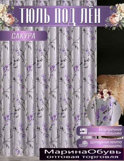 картинка Шторы от магазина Одежда+