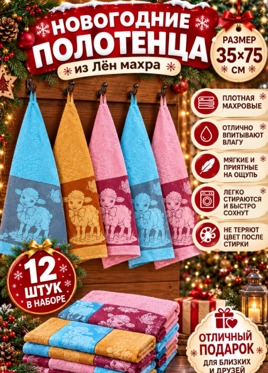 картинка Полотенце символ года 35* 75 смсм от магазина Одежда+