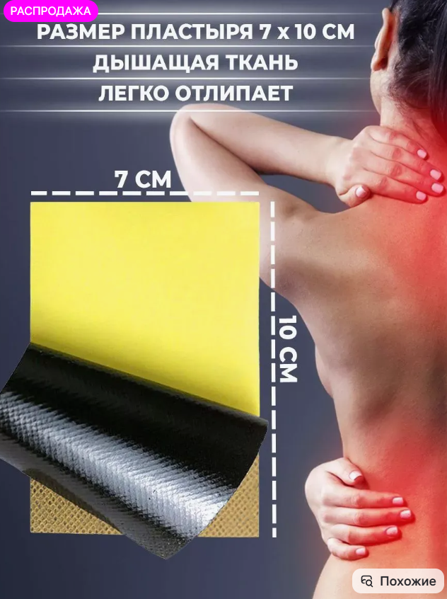 картинка Пластырь обезболивающий 5 ядов от магазина Одежда+