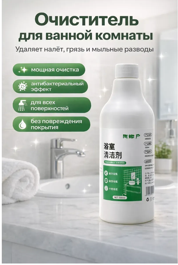 картинка Средство от известкового налёта и мыльных разводов от магазина Одежда+