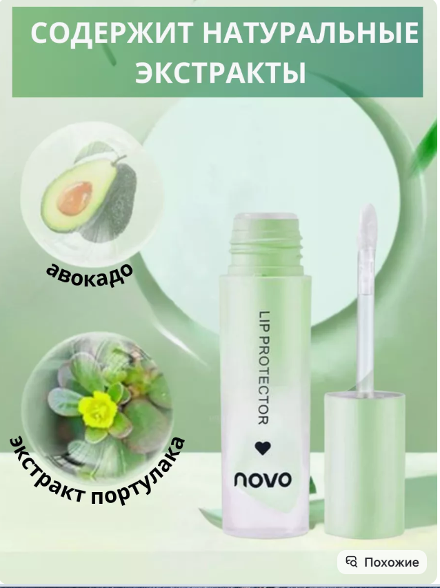 картинка Блеск для губ 4 мл от магазина Одежда+