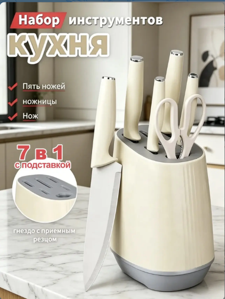картинка Набор кухонных стальных ножей 7в1 на подставке от магазина Одежда+