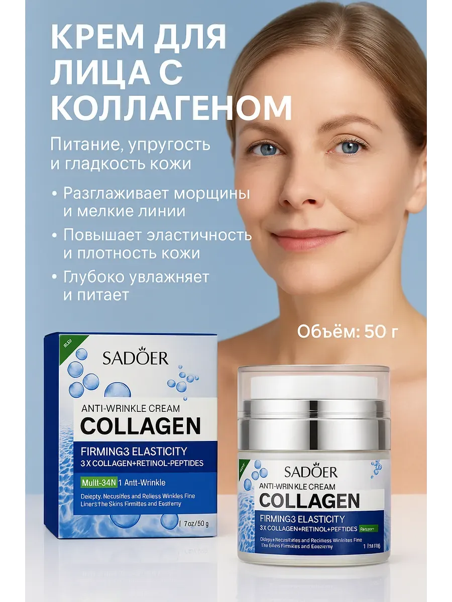 картинка Омолаживающий крем для лица с коллагеном от магазина Одежда+