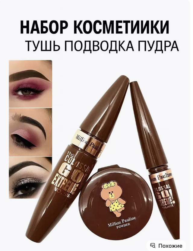 картинка Набор косметики 3 в 1 от магазина Одежда+